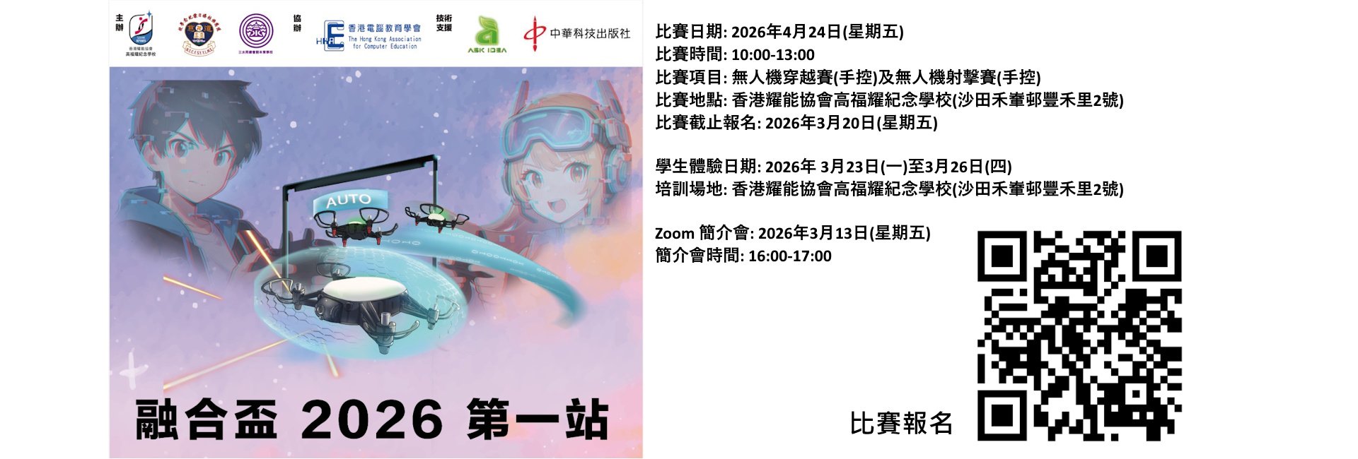 融合盃2026第一站