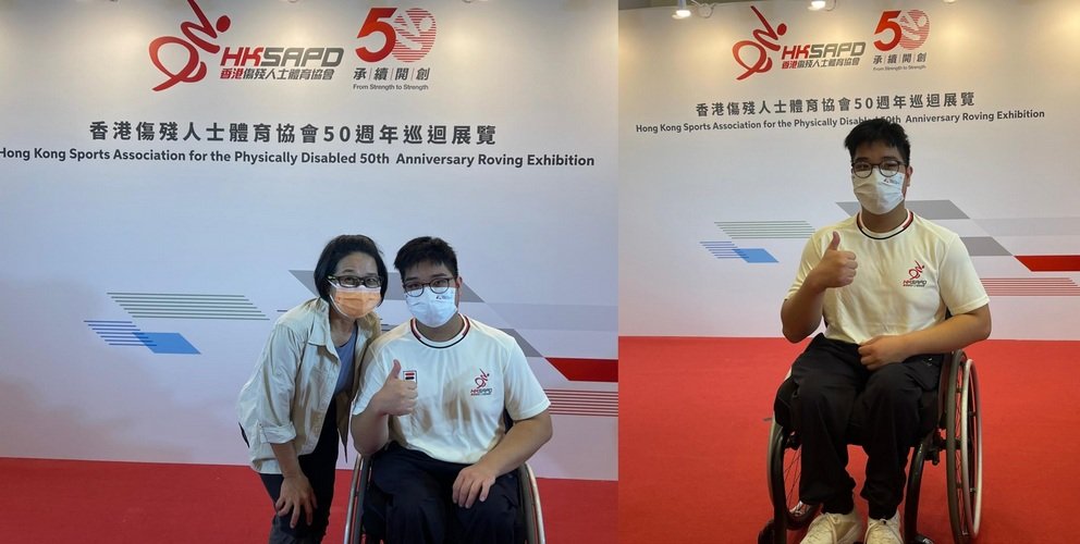 香港傷殘人士體育協會50週年巡迴展覽