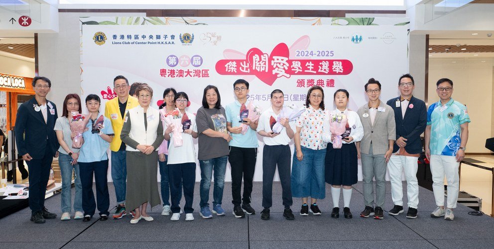 第六屆粵港澳大灣區傑出關愛學生選舉頒獎典禮