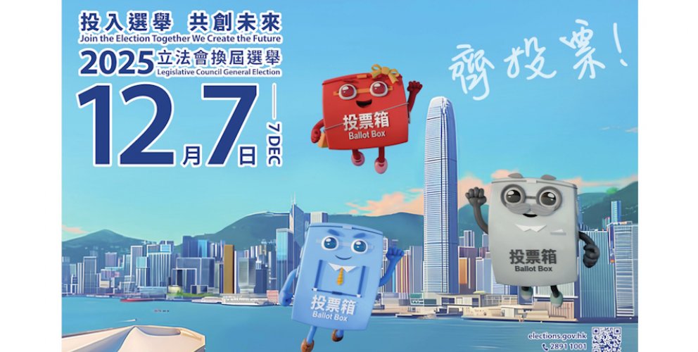 立法會換屆選舉