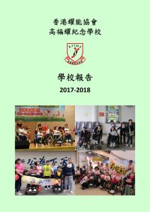 學校報告 2014-2015