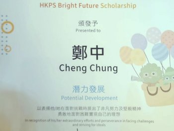 恭賀鄭中同學榮獲2024兒科醫學會鵬程奮進堅毅獎學金