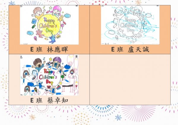 亞洲兒童才藝交流網舉辦之「香港校際兒童節」填色比賽