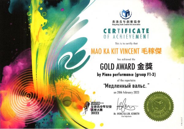 恭喜H班毛稼傑同學獲得全港青少年兒童音樂大賽之鋼琴獨奏(中一至中三級)金獎