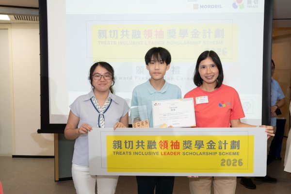 恭賀陶煉同學取得親切共融領袖獎學金