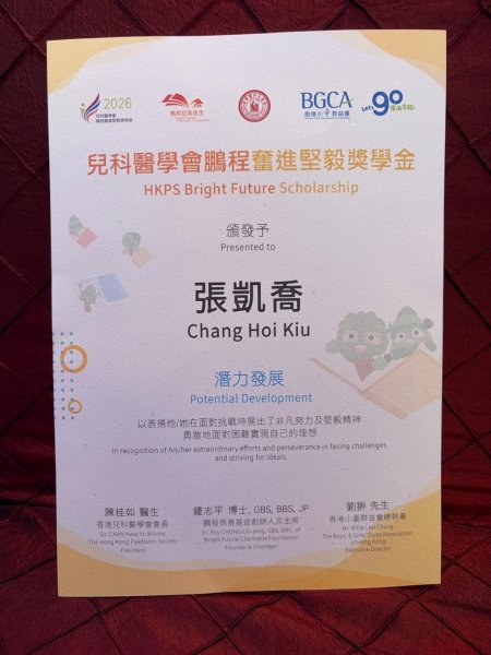 恭賀張凱喬同學取得兒科醫學會鵬程奮進堅毅獎學金2026