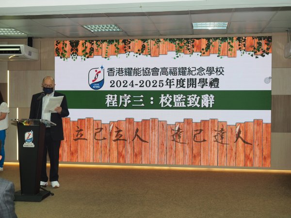 校監致辭