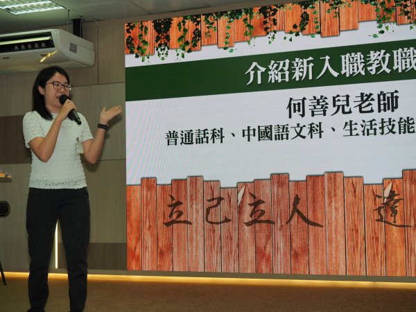 新入職教職員