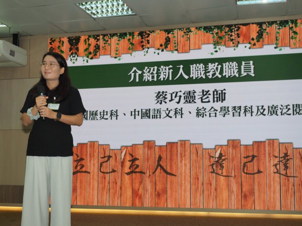 新入職教職員