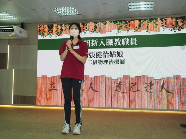 新入職教職員