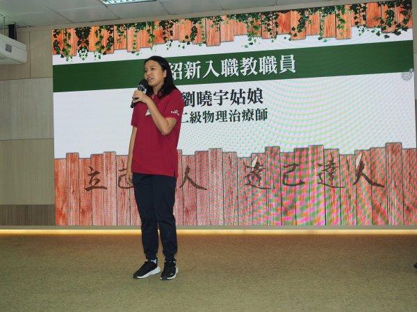 新入職教職員