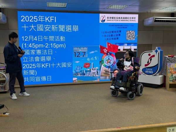 國家憲法日及2025年度高福耀十大國安新聞選舉宣傳