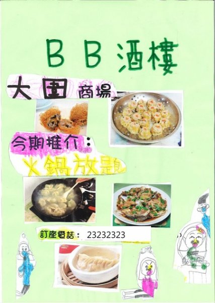 E 班常識 中西文化交流_餐廳海報